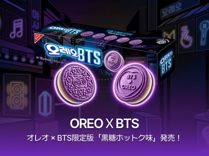 [BTS] オレオ × BTS限定クッキーが新発売！