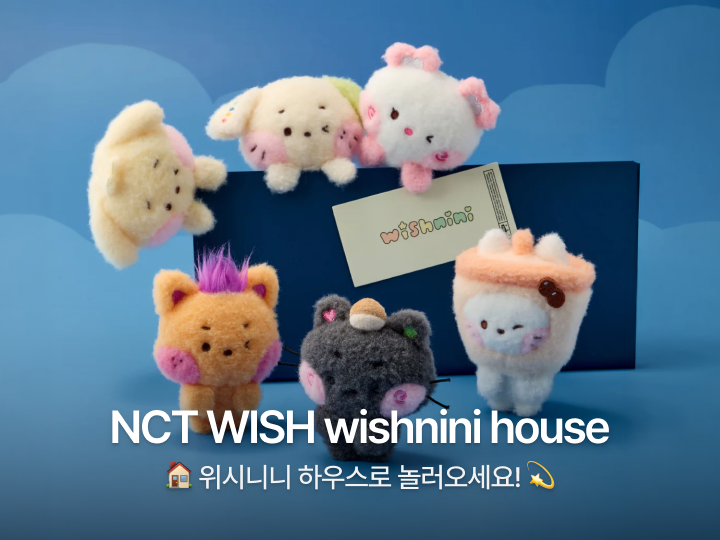 [NCT WISH] 위시니니 하우스로 놀러오세요!