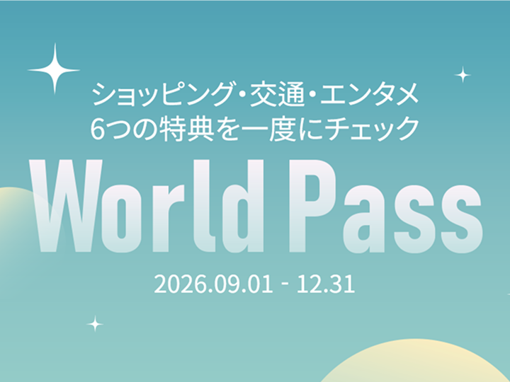 [THE HYUNDAI] World Pass × Ktown4u coex (~12/31)