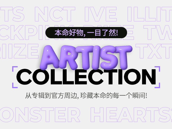 最爱艺人专辑、周边商品及杂志等所有商品