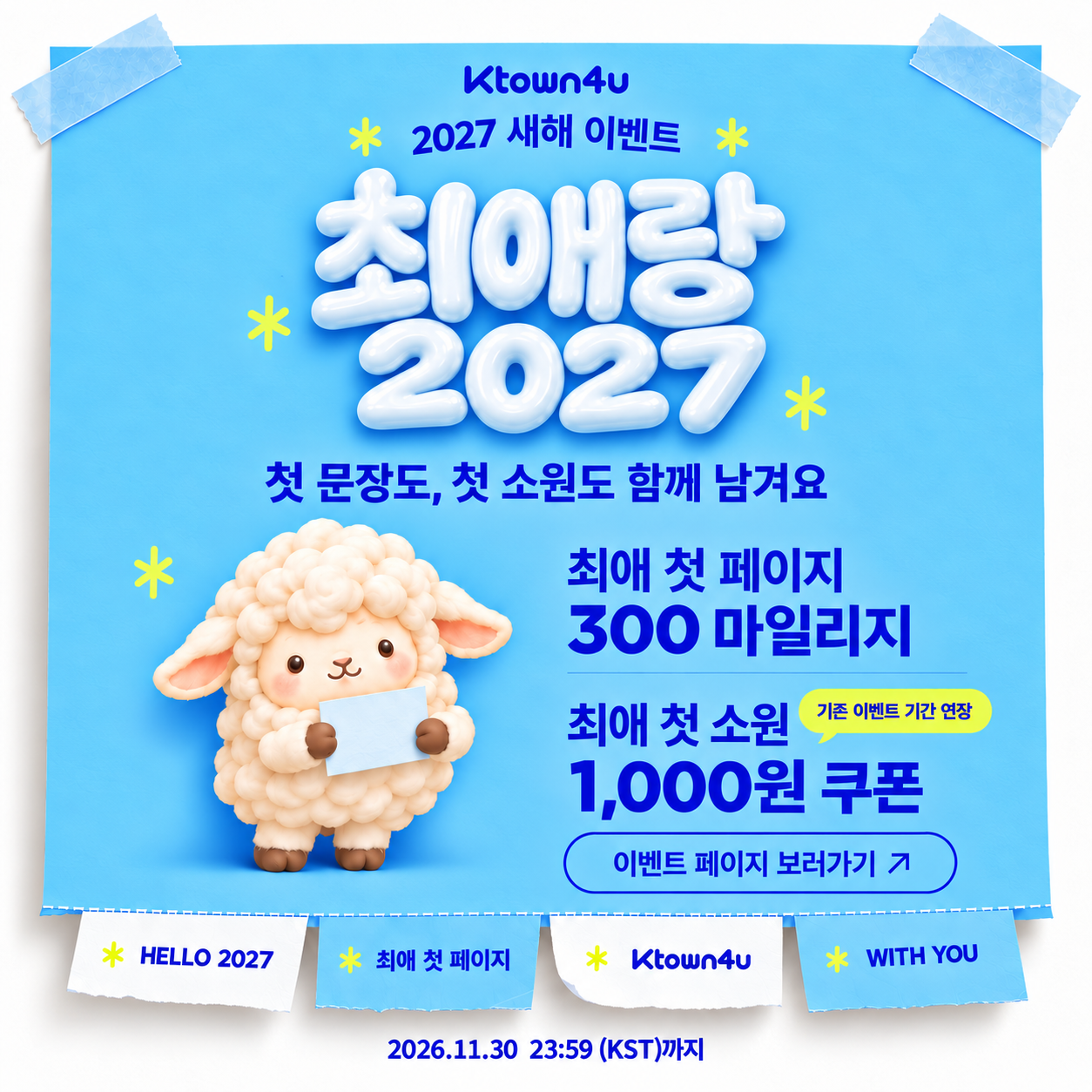 최애랑2027