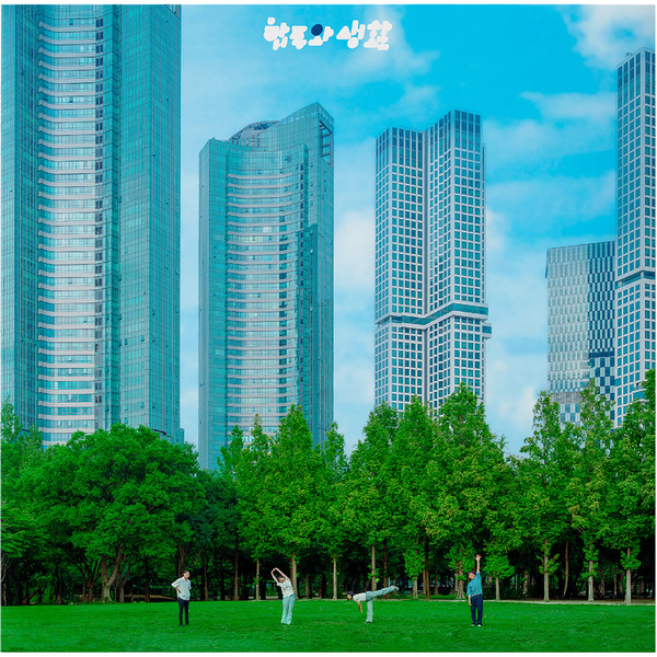 전자양 (Electron Sheep) - 정규앨범 4집 [합주와 생활] (그린 컬러 LP)