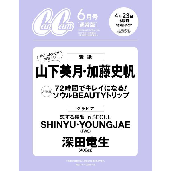 [雑誌] [26-05-29] キャンキャン Cancam (Japan) 2026.06 (表紙 : Yamashita Mizuki & Kato Shiho / 内容 : TWS : SHINYU & YOUNGJAE)