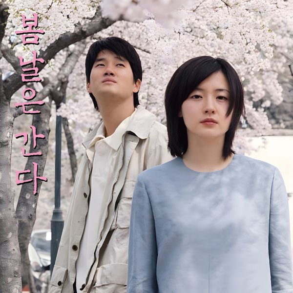 One Fine Spring Day O.S.T (Pink Marble Color LP) (Limited Edition)