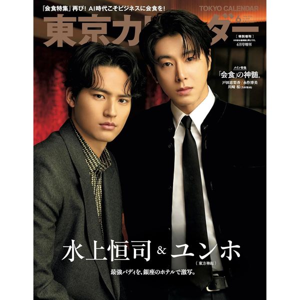 [Magazine] [26-04-21] Tokyo Calendar (Special Issue) (Japan) 2026.06 (Cover : TVXQ! : U-KNOW & Mizukami Koshi / Content : TVXQ! : U-KNOW & Mizukami Koshi)