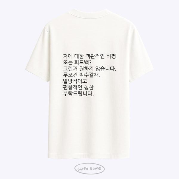 [With Some] Keep Going Applause T-shirt 2 colors