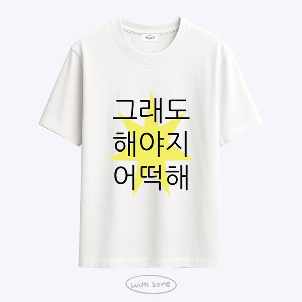 [With Some] 'Keep Going' T-shirt 2 colors