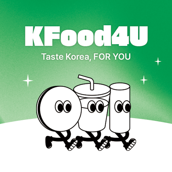 한국농수산식품유통공사(aT)와 케이타운포유가 함께하는 KFood4U