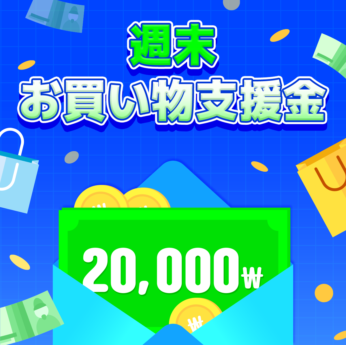 jp.ktown4u.com : event detail_サプライズショッピング支援金