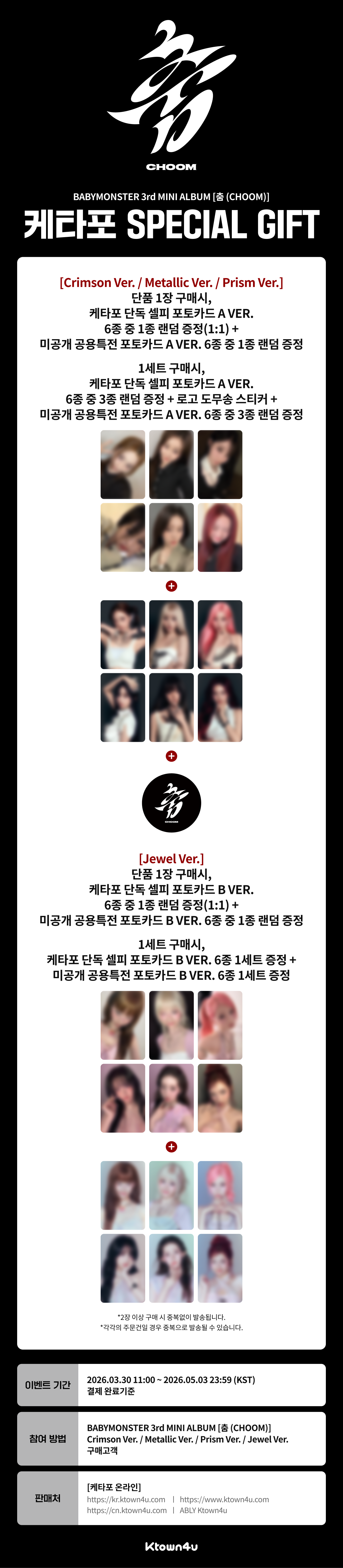 BABYMONSTER アヒョン Anniversary 一周年 春日特典 3枚 260503 BABYMONSTER - The 3rd Mini Album: 춤 (CHOOM) (D-1 Poster