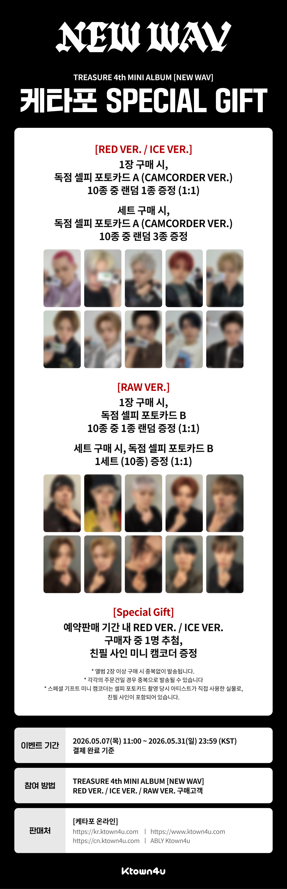 SUPERSHOWAnniversaryEdition ktown4u特典チェキ ktown4u.com : event detail_TREASURE