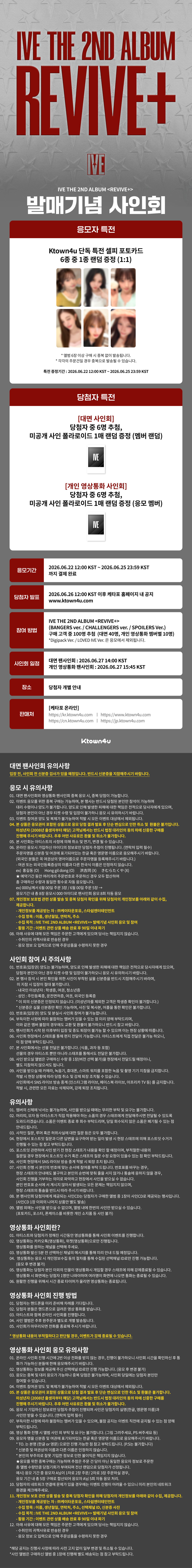 jp.ktown4u.com : event detail_IVE