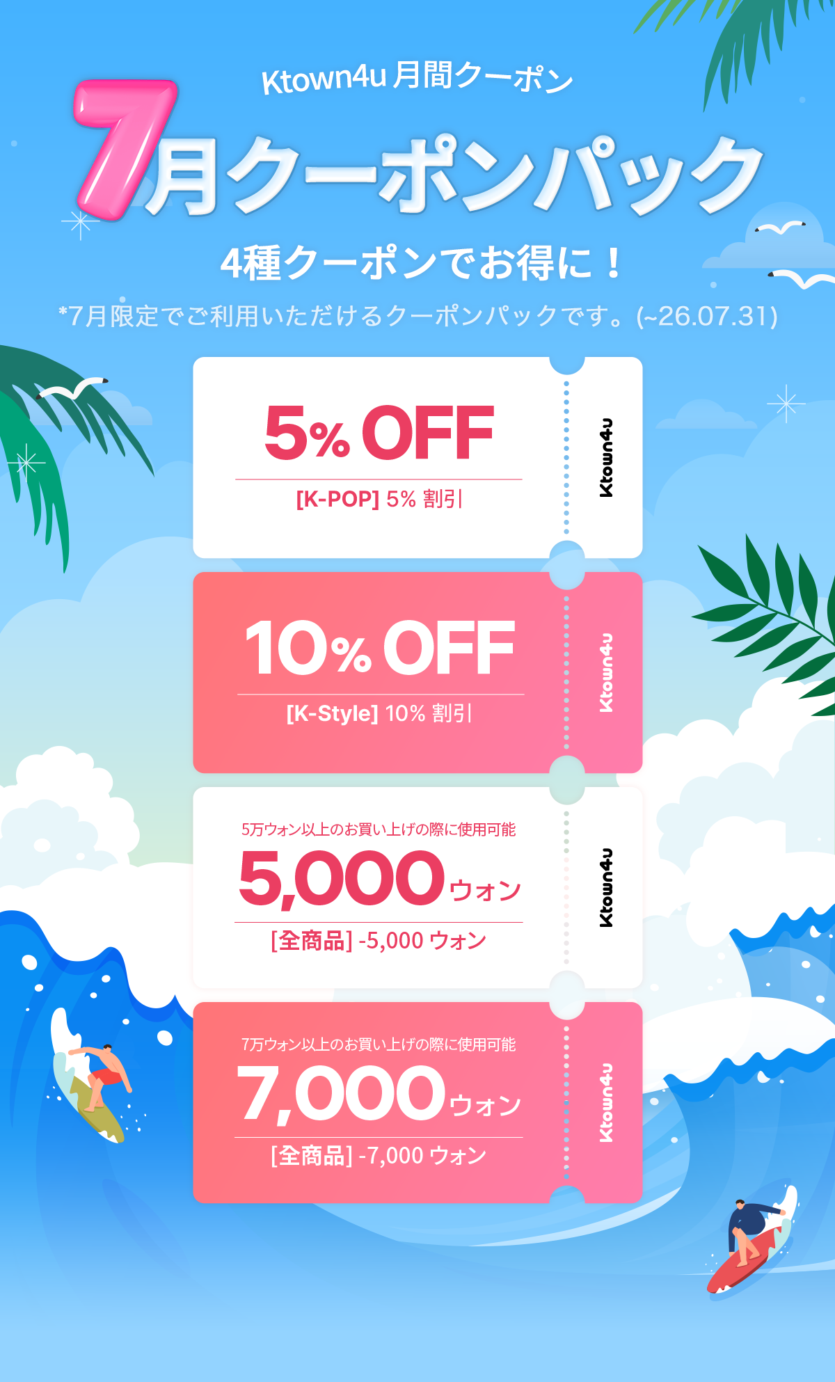 jp.ktown4u.com : event detail_Ktown4u