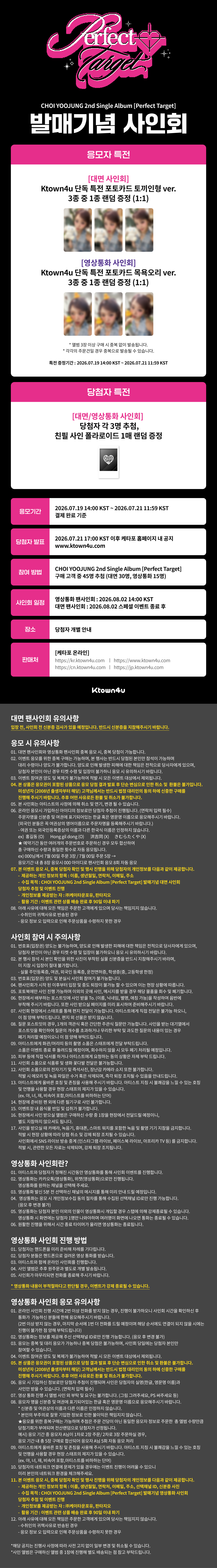 jp.ktown4u.com : event detail_CHOI YOOJUNG