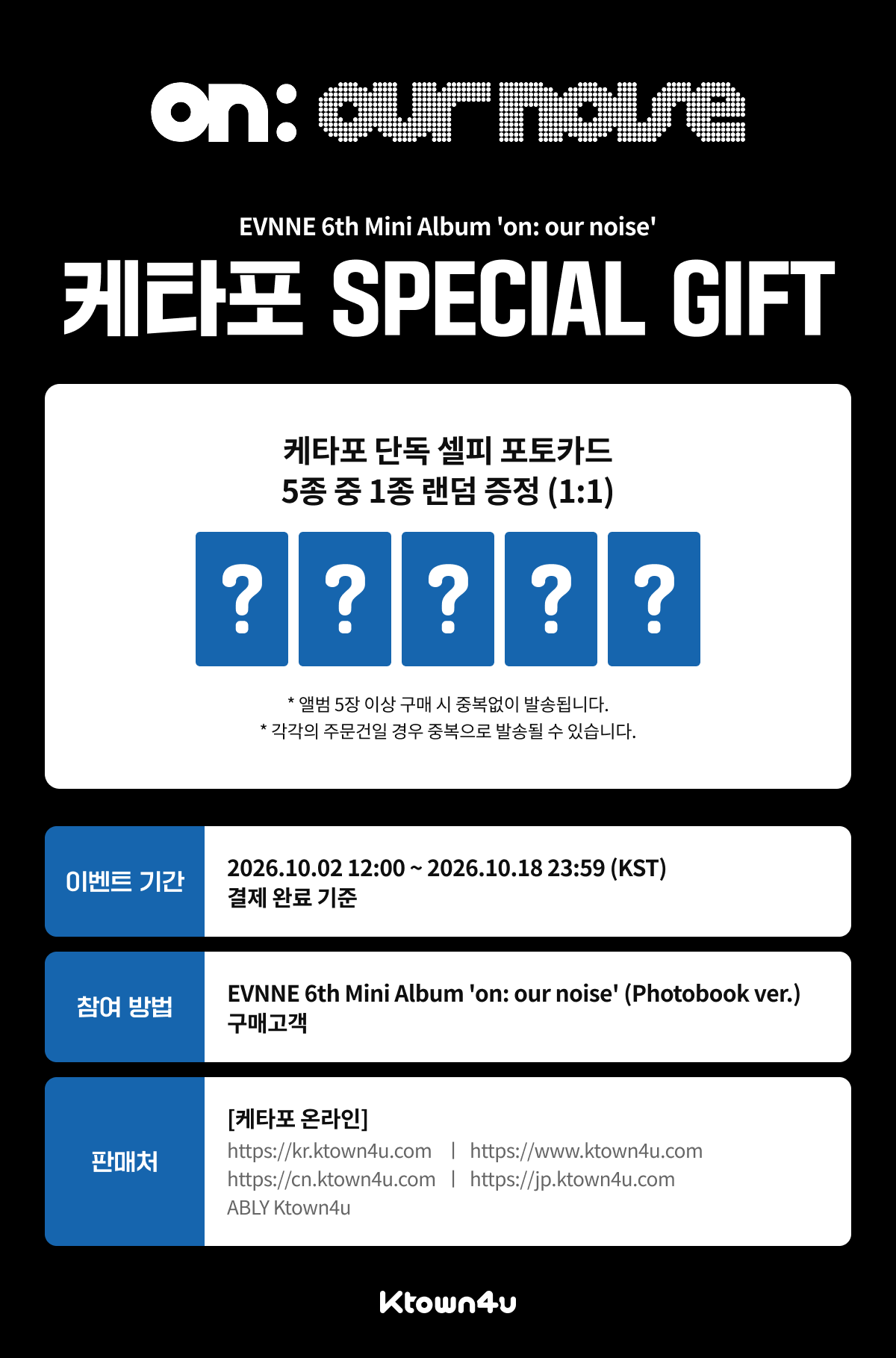 ktown4u.com : event detail_☆EVNNE GLOBAL UNION