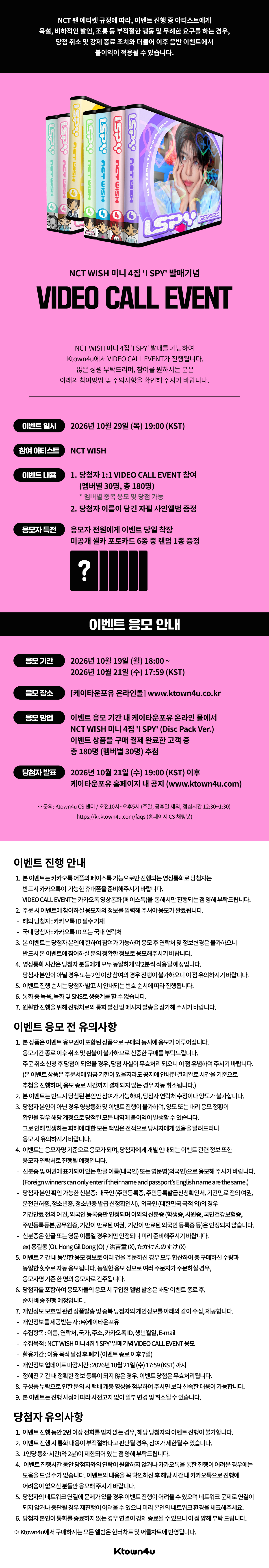 event detail_NCT WISH | Ktown4u