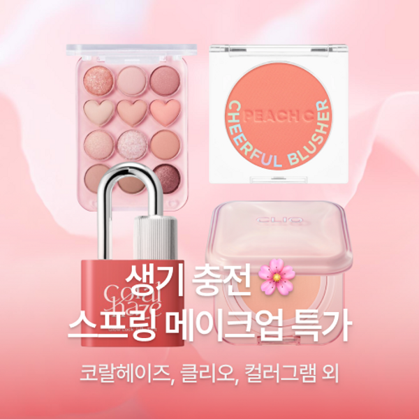 생기 충전 스프링 메이크업 최대 87% OFF