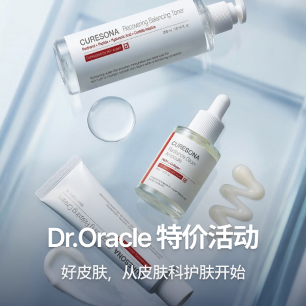 仅限5天，Dr. Oracle 品牌特惠