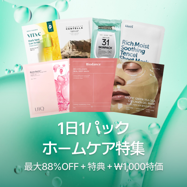 1日1パックでうるツヤ肌へ！