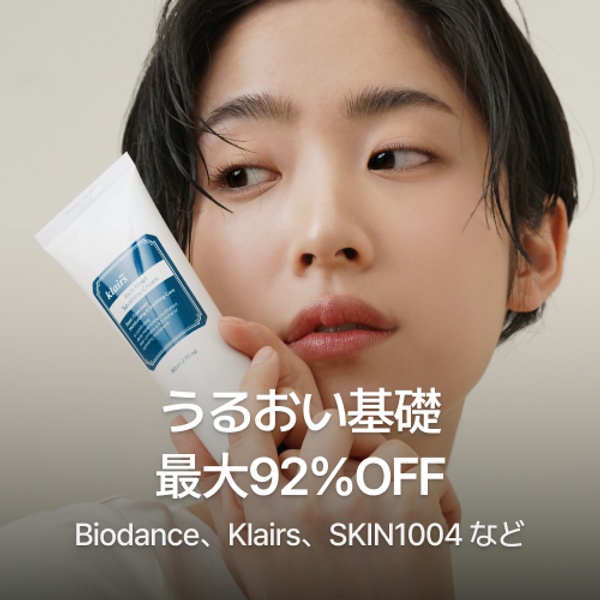 即効うるおいチャージ！