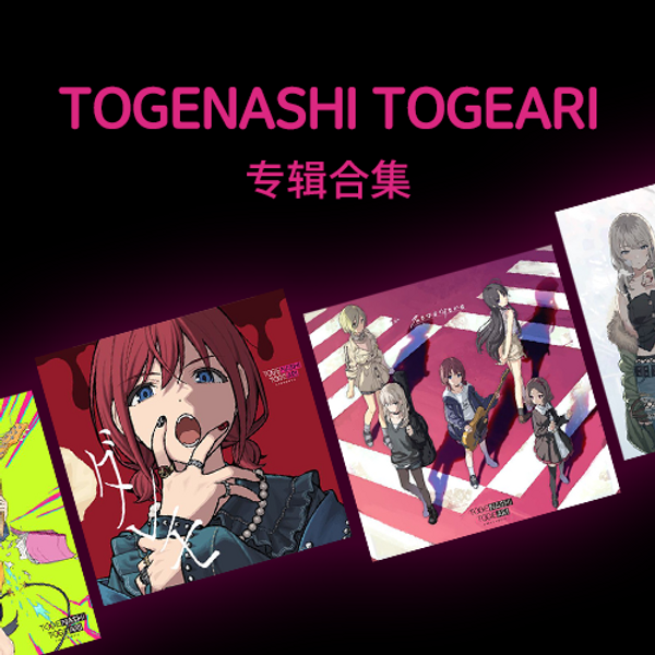 TOGENASHI TOGEARI