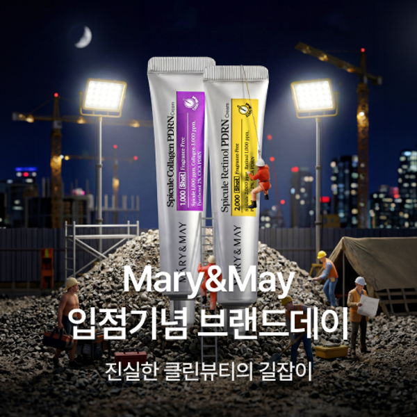 마리엔메이 입점기념 브랜드데이