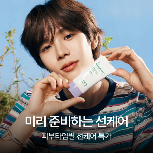 미리 대비하는 여름 햇볕!