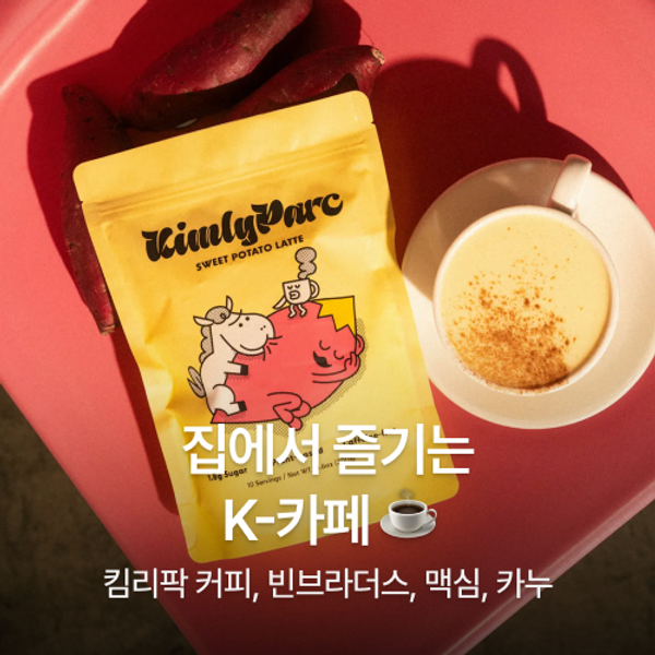 집에서 즐기는 K-카페