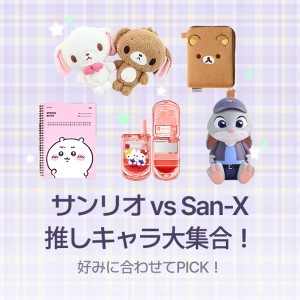 Sanrio vs San-X vs Chiikawa vs Disney