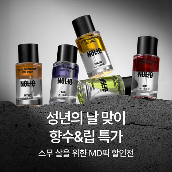 설레는 시작, 성년의 날 맞이