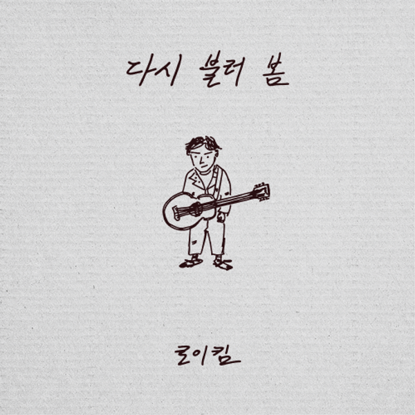 ROY KIM