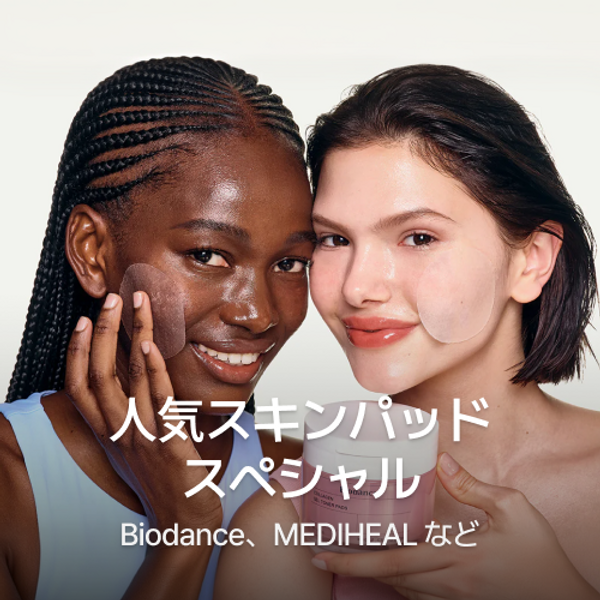 人気スキンパッド スペシャル特典