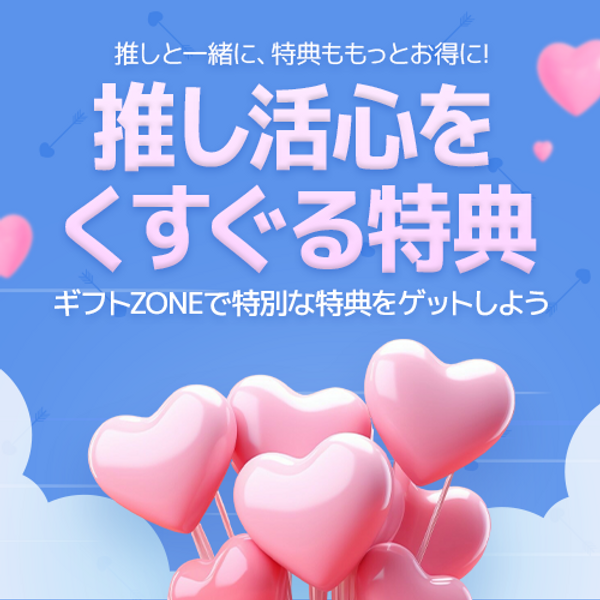 [Ktown4u SALE FESTA] Special Bonus