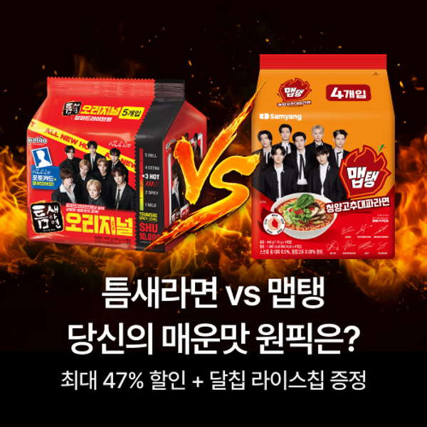 DOUBLE SPICY MATCH