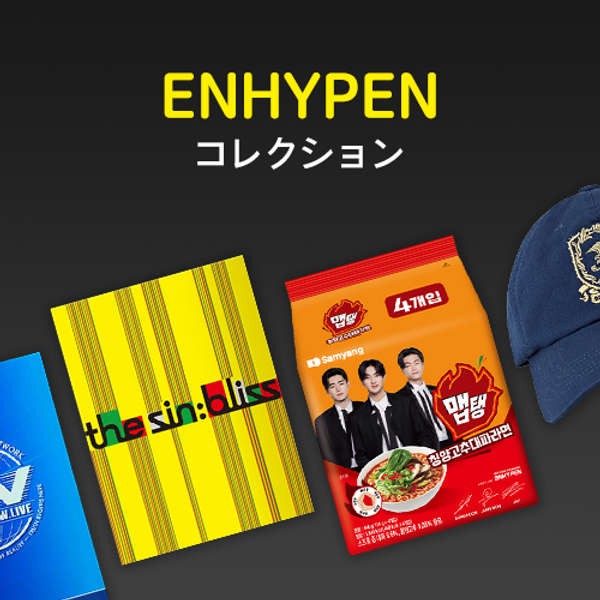 [Promotion] ENHYPEN Comeback Event