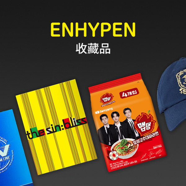[Promotion] ENHYPEN Comeback Event