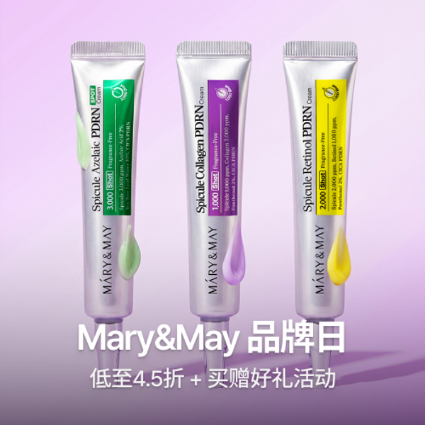 Mary&May 品牌日
