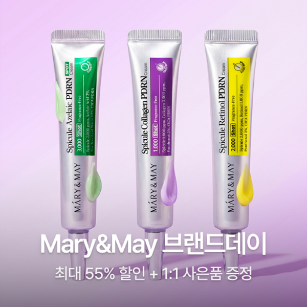 마리엔메이 브랜드데이