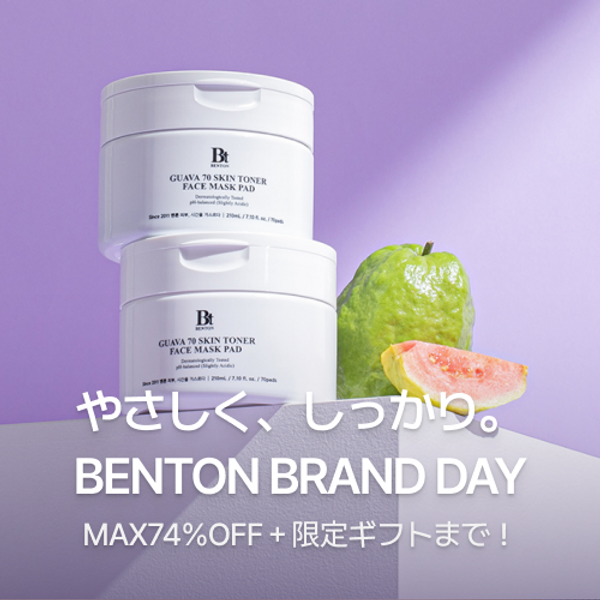 肌がよろこぶBENTON BRAND DAY!