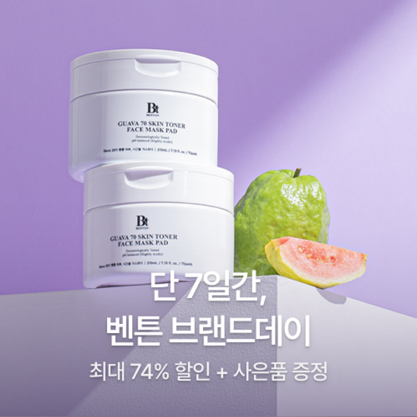 피부가 편한 벤튼 브랜드데이!