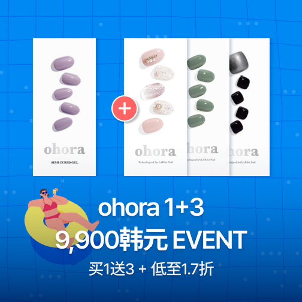 ohora 1+3 9,900韩元 EVENT