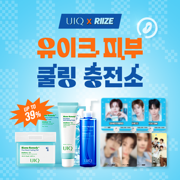 유이크 피부 쿨링 충전소