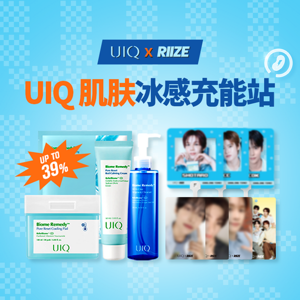 [UIQ X RIIZE] 肌肤冰感充能站