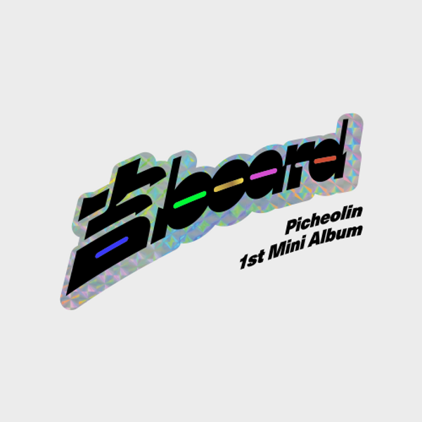 피철인 (Picheolin)
