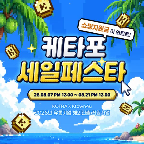 2026 케타포 세일 페스타