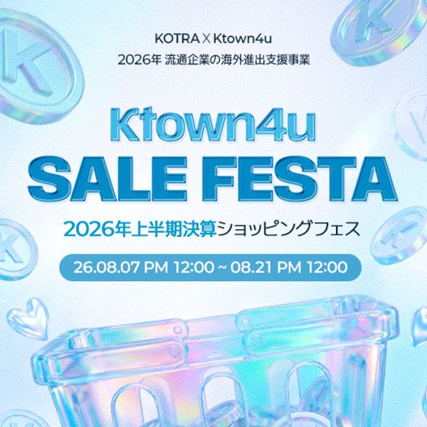2026 Ktown4u SALE FESTA
