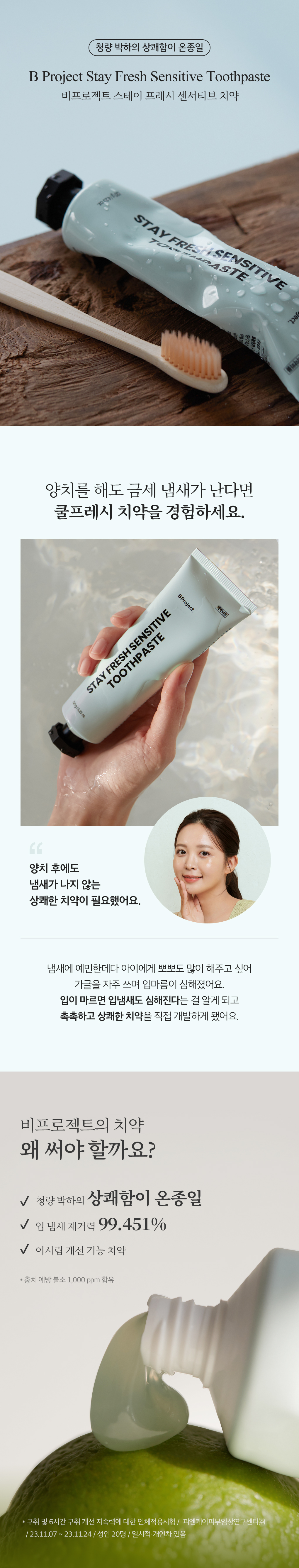 ktown4u.com : [B Project] Stay Fresh Sensitive Toothpaste