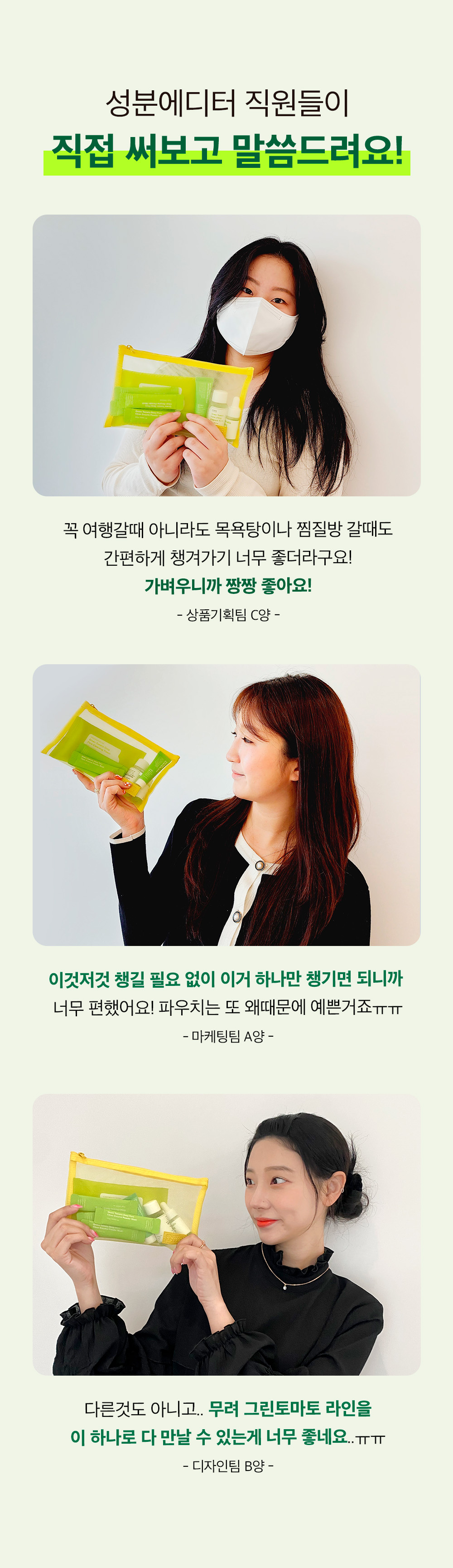 jp.ktown4u.com : [Sungboon Editor] Green Tomato Travel Kit