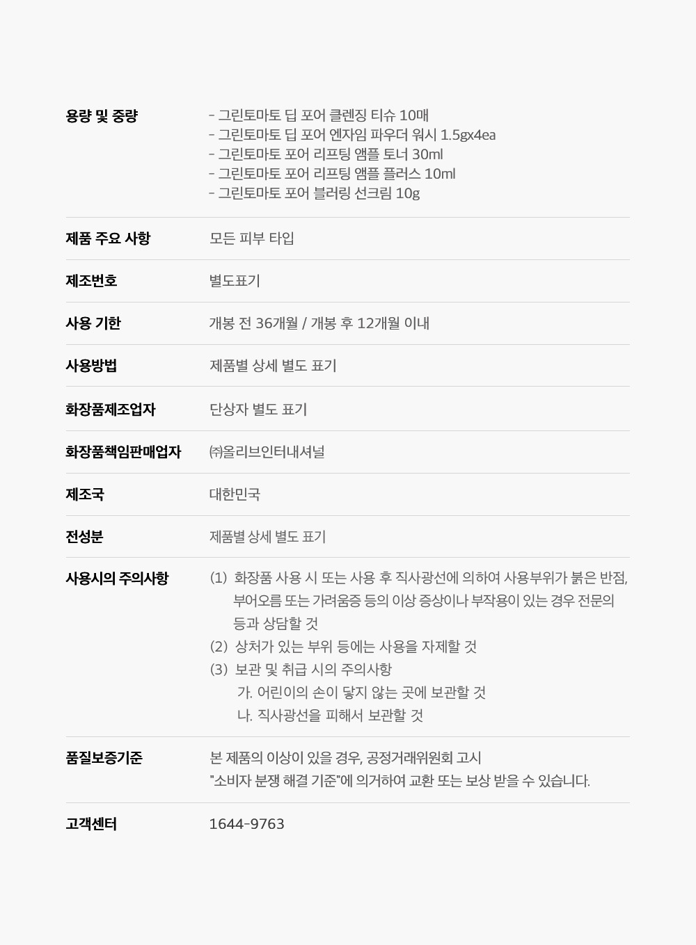 jp.ktown4u.com : [Sungboon Editor] Green Tomato Travel Kit