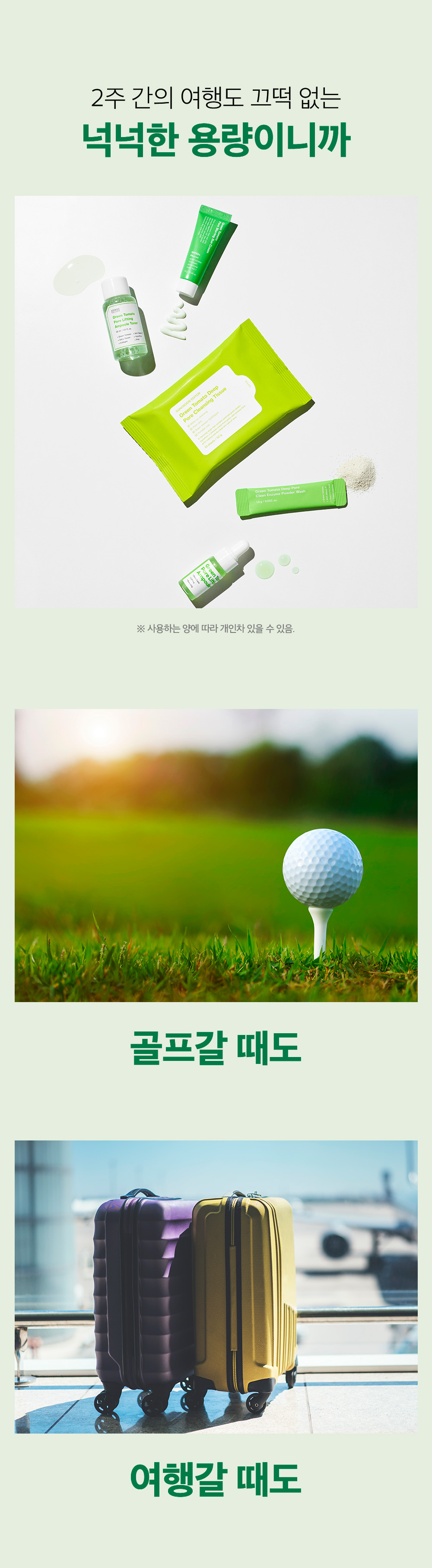 jp.ktown4u.com : [Sungboon Editor] Green Tomato Travel Kit